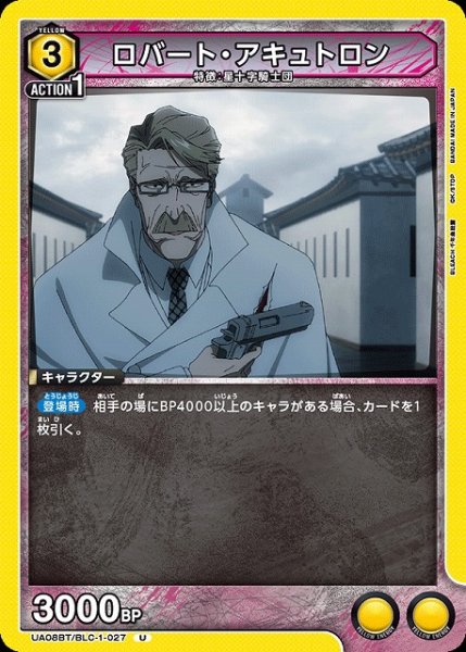 画像1: 【UA】ロバート・アキュトロン【U】UA08BT/BLC-1-027 (1)