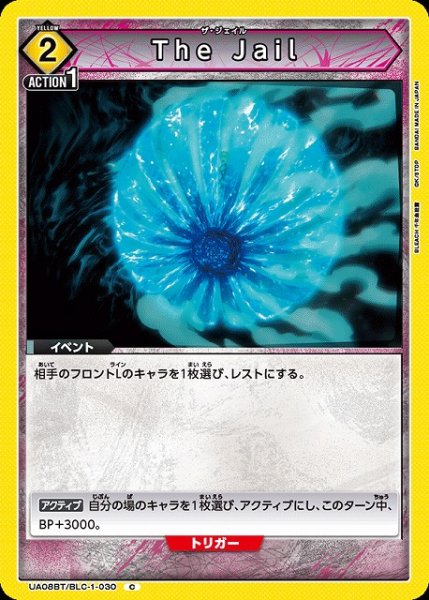 画像1: 【UA】The Jail【C】UA08BT/BLC-1-030 (1)