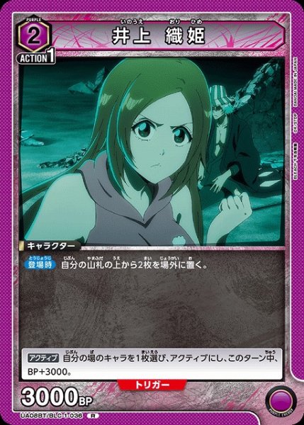 画像1: 【UA】井上 織姫【R】UA08BT/BLC-1-036 (1)