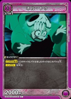 BLEACH ソウルカードバトル　ネリエル　UR UA】ネル・トゥ【C】UA08BT/BLC-1-043UNION ARENA ユニオンアリーナ