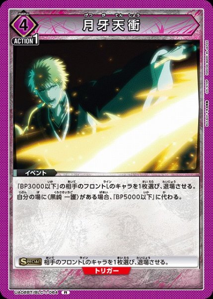 画像1: 【UA】月牙天衝【R】UA08BT/BLC-1-064 (1)