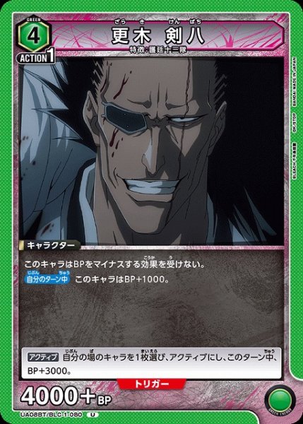 画像1: 【UA】更木 剣八【U】UA08BT/BLC-1-080 (1)