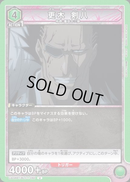 画像1: 【UA】更木 剣八【U】UA08BT/BLC-1-080 (1)