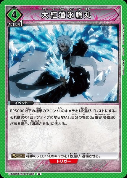画像1: 【UA】大紅蓮氷輪丸【R】UA08BT/BLC-1-096 (1)