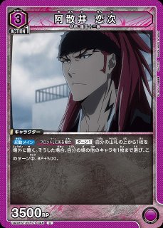 UA】阿散井 恋次(ST)【U】UA08ST/BLC-1-046UNION ARENA ユニオン