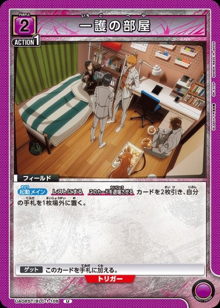 画像1: 【UA】一護の部屋(ST)【U】UA08ST/BLC-1-108 (1)