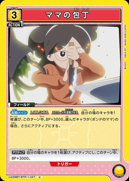 画像1: 【UA】ママの包丁【U】UA09BT/BTR-1-027 (1)