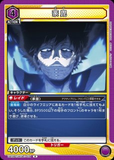 UA】荼毘【C】UA10BT/MHA-1-013UNION ARENA - 通販はカードラボ