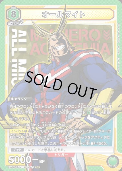 画像1: 【UA】オールマイト【SR】UA10BT/MHA-1-045 (1)