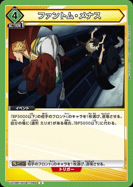 画像1: 【UA】ファントム・メナス【U】UA10BT/MHA-1-064 (1)