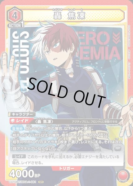 画像1: 【UA】轟 焦凍【SR】UA10BT/MHA-1-081 (1)