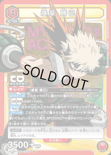 画像1: 【UA】爆豪 勝己【SR】UA10BT/MHA-1-085 (1)