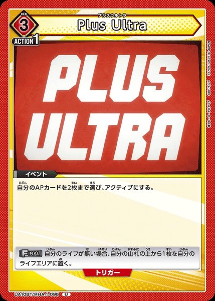 画像1: 【UA】Plus Ultra(赤)【U】UA10BT/MHA-1-098 (1)