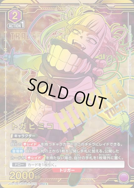 画像1: 【UA】トガヒミコ【SR★★】UA10BT/MHA-1-020 (1)