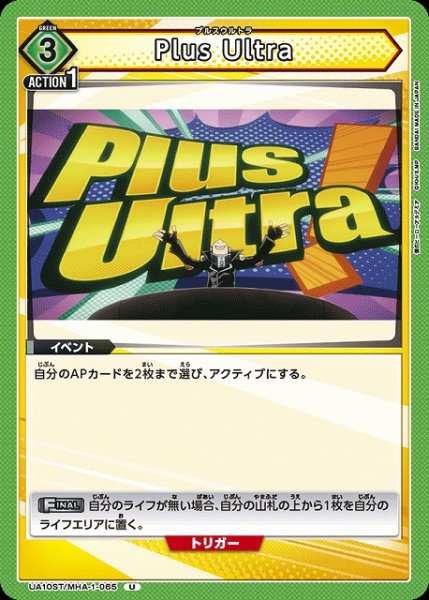 画像1: 【UA】Plus Ultra(緑/ST)【U】UA10ST/MHA-1-065 (1)