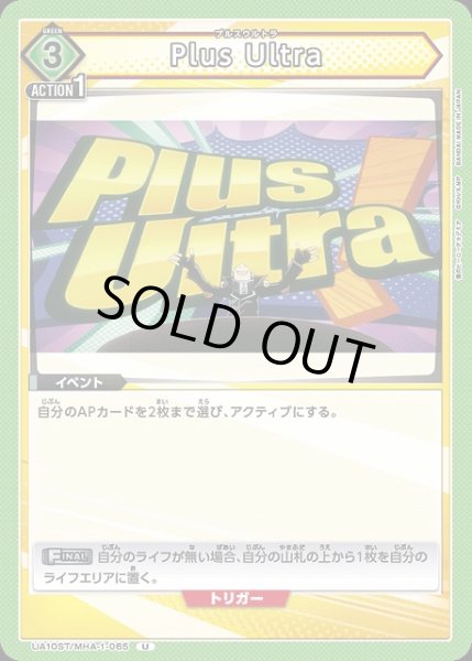 画像1: 【UA】Plus Ultra(緑/ST)【U】UA10ST/MHA-1-065 (1)