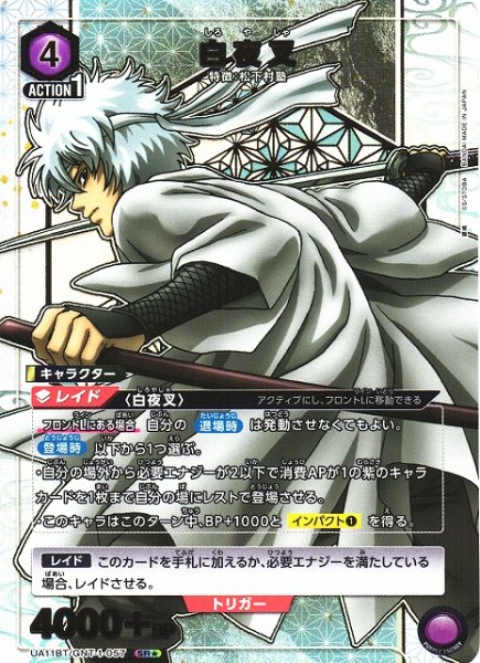 画像1: 【UA】※プレイ用特価品※白夜叉【SR★】UA11BT/GNT-1-057 (1)