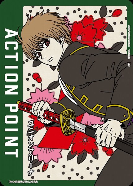 画像1: 【UA】ACTION POINT(沖田)【-】UA11BT/GNT-1-AP03 (1)