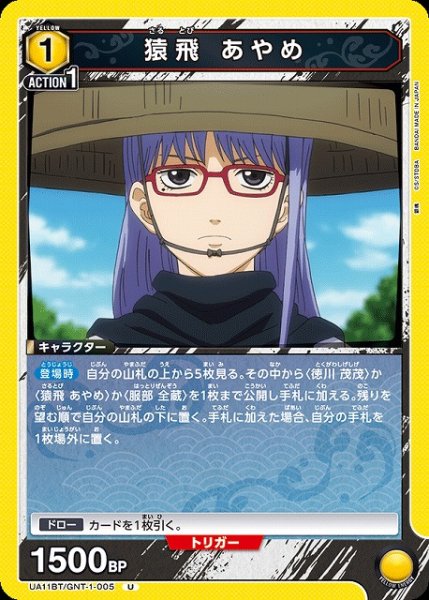 画像1: 【UA】猿飛 あやめ【U】UA11BT/GNT-1-005 (1)