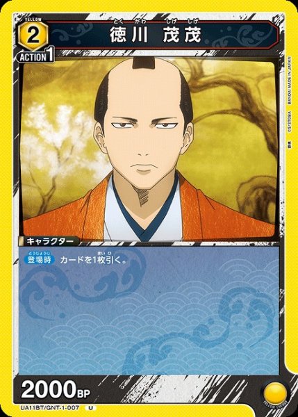 画像1: 【UA】徳川 茂茂【U】UA11BT/GNT-1-007 (1)