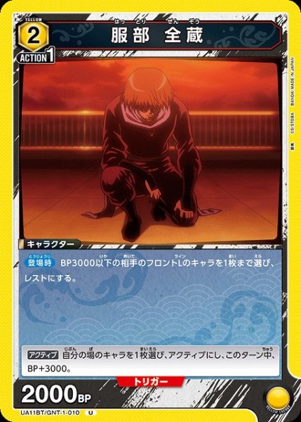 画像1: 【UA】服部 全蔵【U】UA11BT/GNT-1-010 (1)