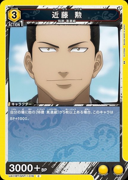 画像1: 【UA】近藤 勲【C】UA11BT/GNT-1-016 (1)