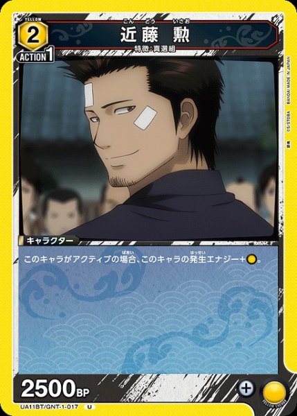 画像1: 【UA】近藤 勲【U】UA11BT/GNT-1-017 (1)