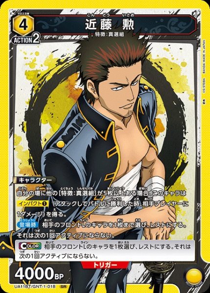 画像1: 【UA】近藤 勲【SR】UA11BT/GNT-1-018 (1)