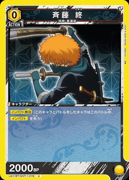 画像1: 【UA】斉藤 終【U】UA11BT/GNT-1-019 (1)