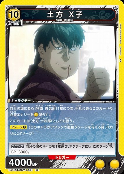 画像1: 【UA】土方 X子【R】UA11BT/GNT-1-021 (1)