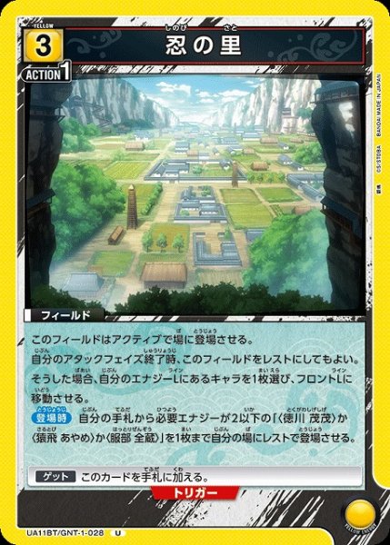画像1: 【UA】忍の里【U】UA11BT/GNT-1-028 (1)