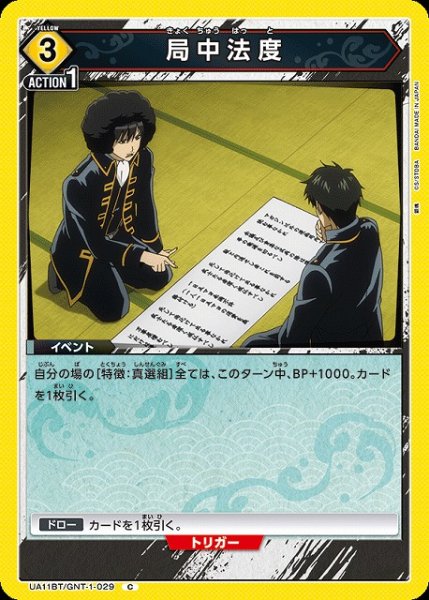画像1: 【UA】局中法度【C】UA11BT/GNT-1-029 (1)