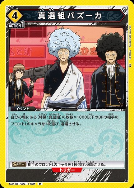 画像1: 【UA】真選組バズーカ【R】UA11BT/GNT-1-031 (1)