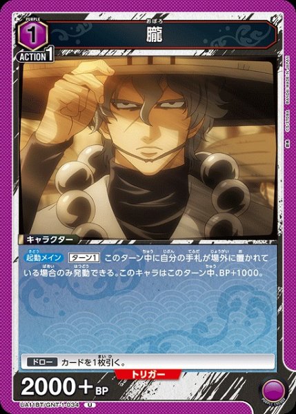 画像1: 【UA】朧【U】UA11BT/GNT-1-034 (1)