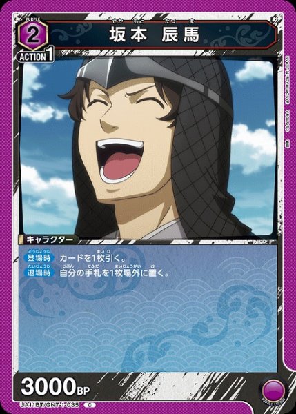 画像1: 【UA】坂本 辰馬【C】UA11BT/GNT-1-035 (1)