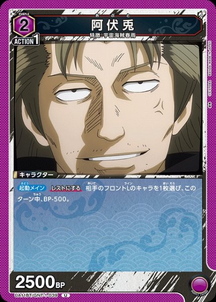 画像1: 【UA】阿伏兎【U】UA11BT/GNT-1-039 (1)