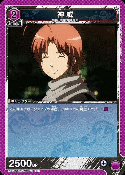 画像1: 【UA】神威【U】UA11BT/GNT-1-041 (1)