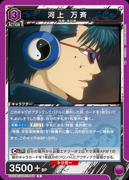 画像1: 【UA】河上 万斉【R】UA11BT/GNT-1-045 (1)