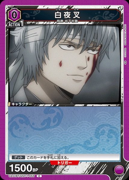 画像1: 【UA】白夜叉【C】UA11BT/GNT-1-055 (1)