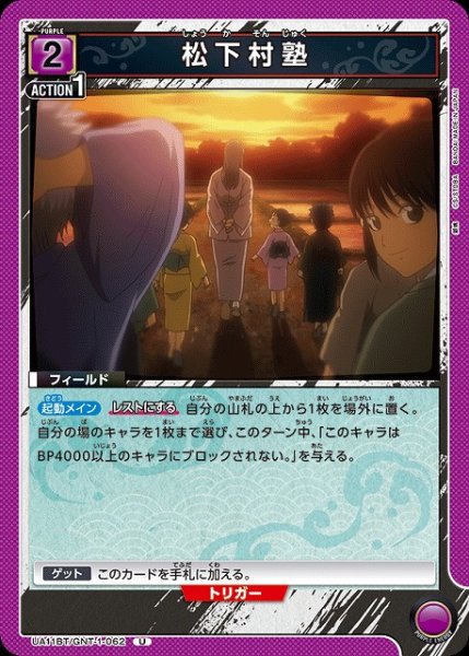 画像1: 【UA】松下村塾【U】UA11BT/GNT-1-062 (1)