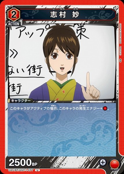 画像1: 【UA】志村 妙【U】UA11BT/GNT-1-077 (1)