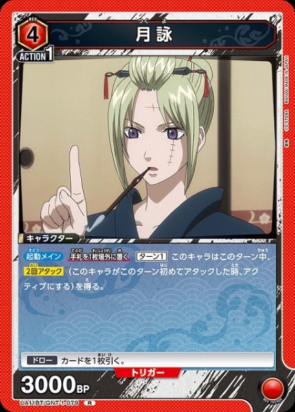 画像1: 【UA】月詠【R】UA11BT/GNT-1-079 (1)