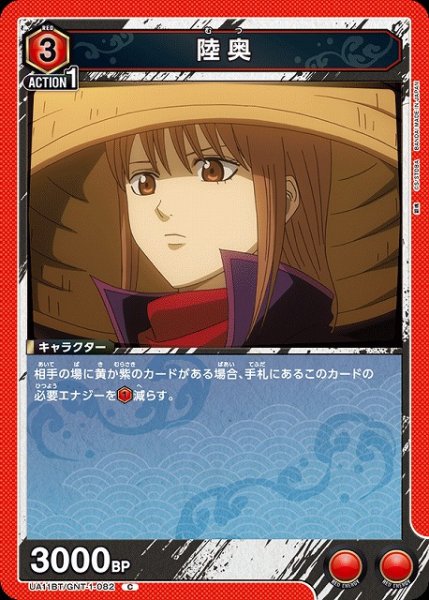 画像1: 【UA】陸奥【C】UA11BT/GNT-1-082 (1)
