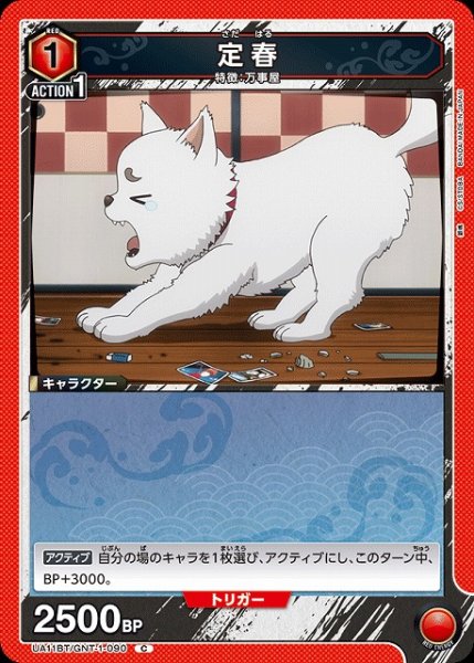 画像1: 【UA】定春【C】UA11BT/GNT-1-090 (1)