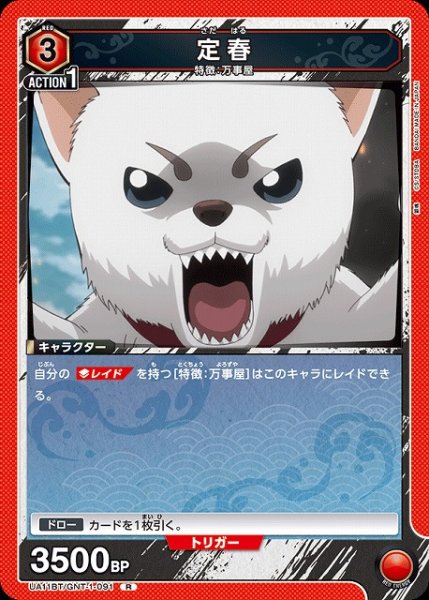 画像1: 【UA】定春【R】UA11BT/GNT-1-091 (1)