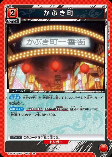 画像1: 【UA】かぶき町【U】UA11BT/GNT-1-095 (1)