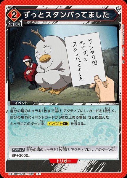 画像1: 【UA】ずっとスタンバってました【C】UA11BT/GNT-1-097 (1)