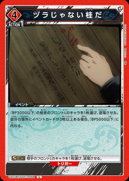 画像1: 【UA】ヅラじゃない桂だ【U】UA11BT/GNT-1-098 (1)
