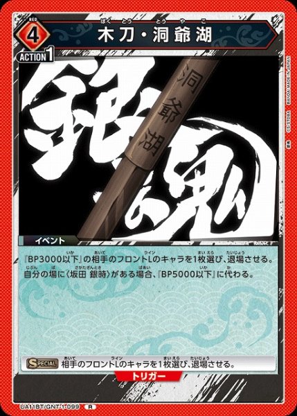 画像1: 【UA】木刀・洞爺湖【R】UA11BT/GNT-1-099 (1)
