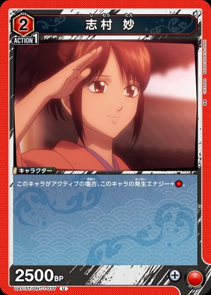 画像1: 【UA】志村 妙(ST)【U】UA11ST/GNT-1-077 (1)